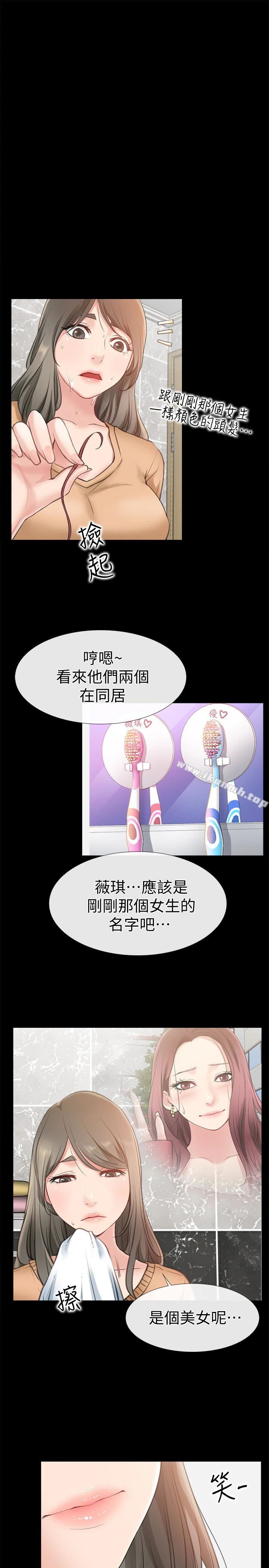 爱情店到店 第11话-偷窥 第5页