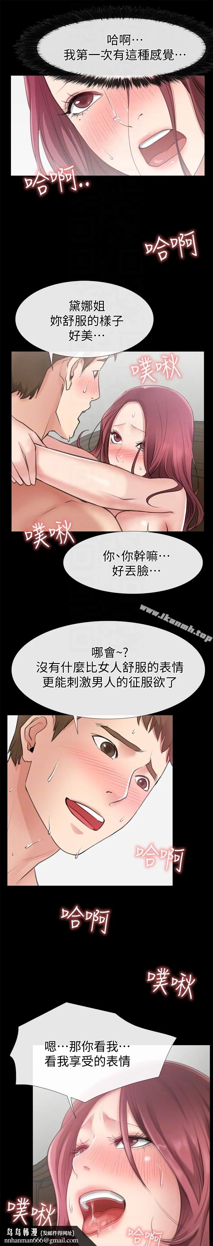 爱情店到店 第11话-偷窥 第23页