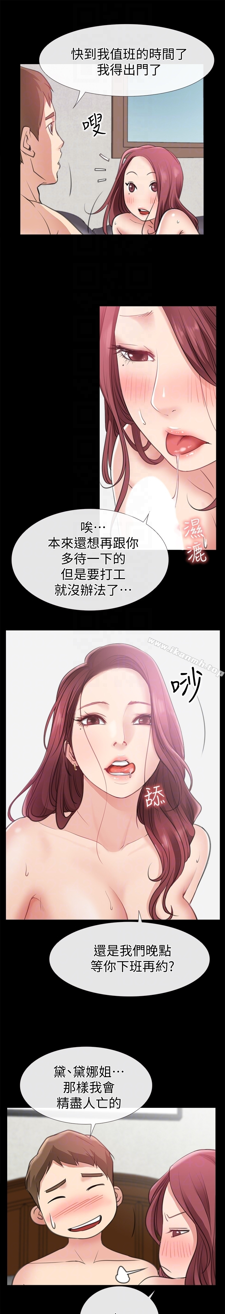 爱情店到店 第11话-偷窥 第35页
