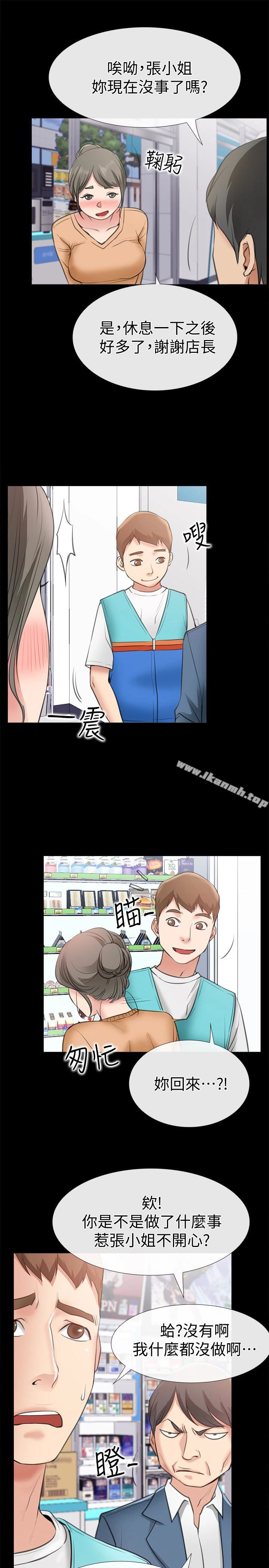 爱情店到店 第11话-偷窥 第41页