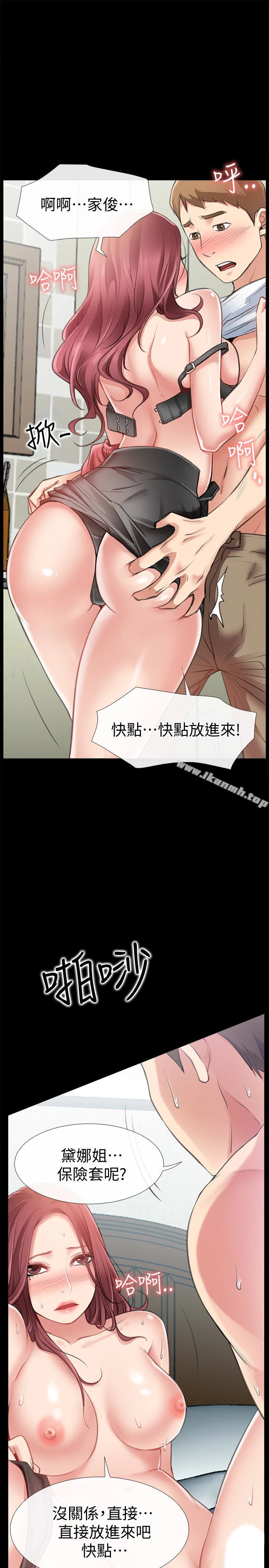 爱情店到店 第11话-偷窥 第9页