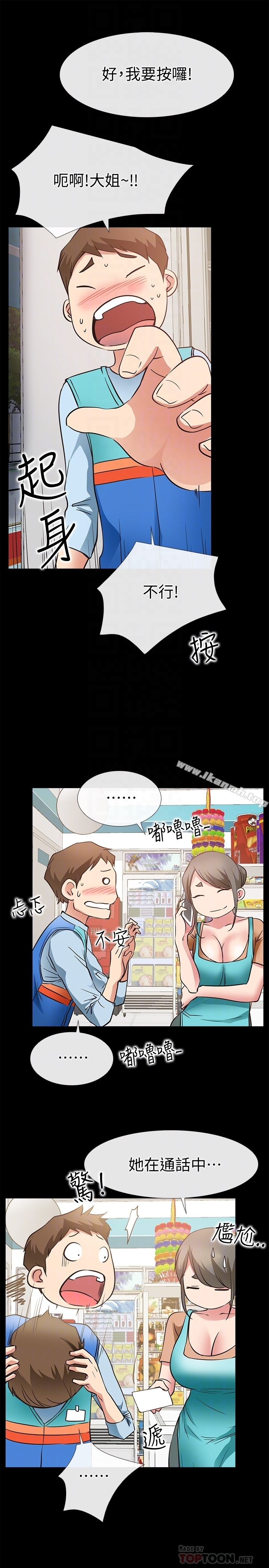 爱情店到店 第23话-为爱做出的决定 第25页