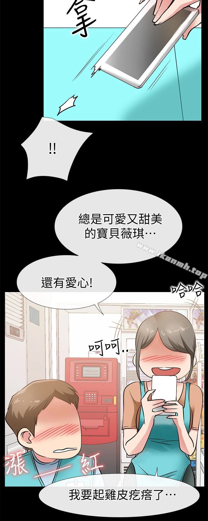爱情店到店 第23话-为爱做出的决定 第24页