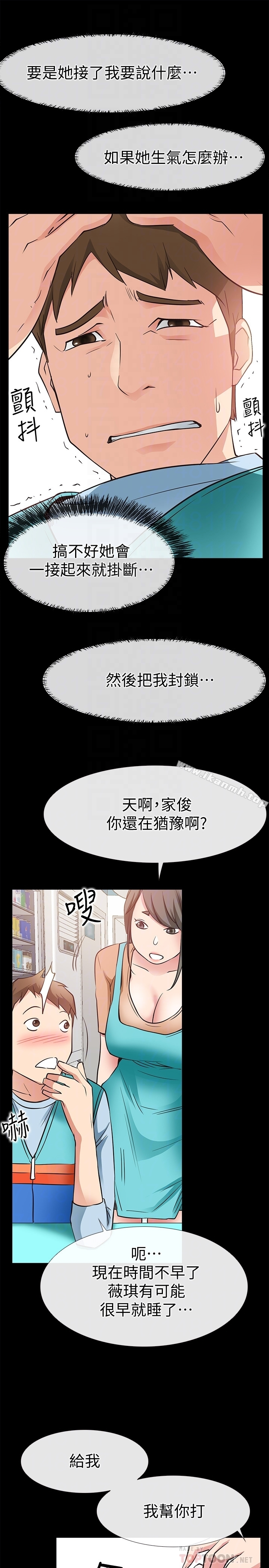 爱情店到店 第23话-为爱做出的决定 第23页