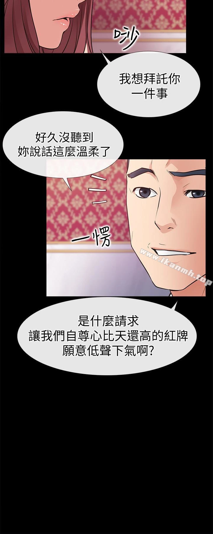 爱情店到店 第23话-为爱做出的决定 第2页