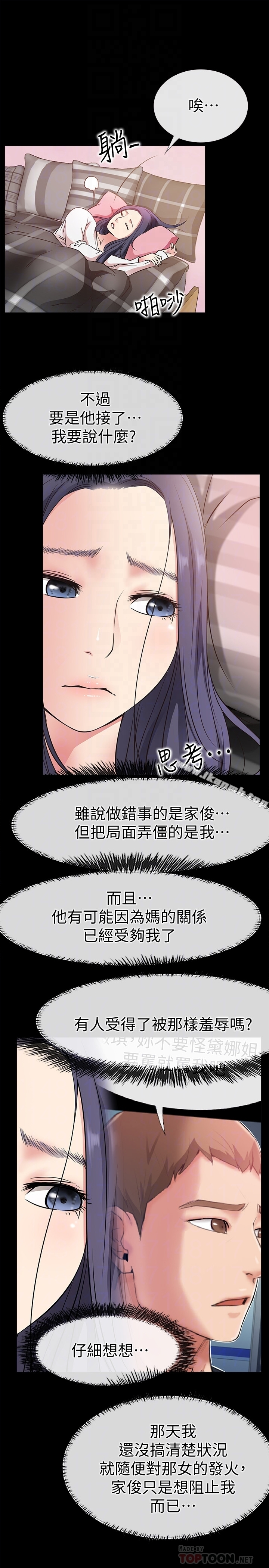 爱情店到店 第23话-为爱做出的决定 第27页