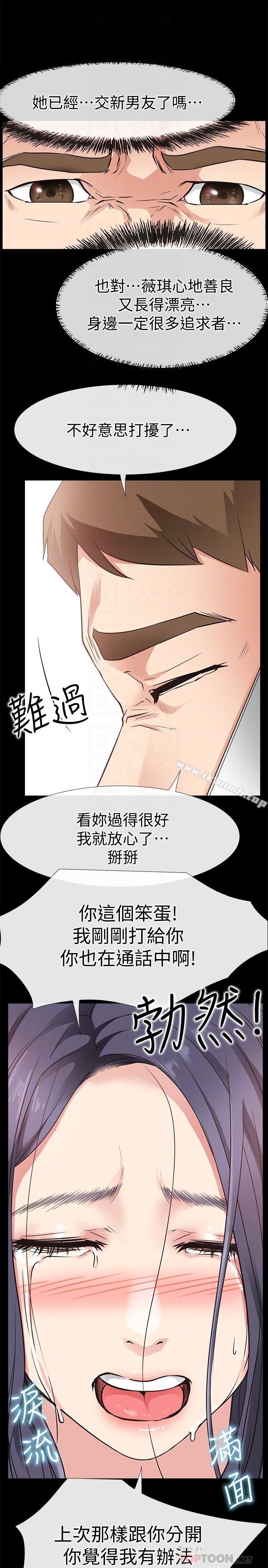 爱情店到店 第23话-为爱做出的决定 第33页