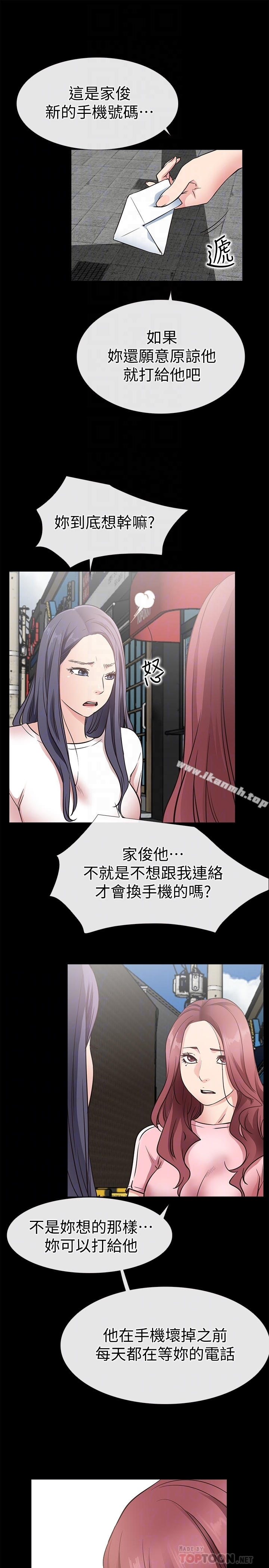爱情店到店 第23话-为爱做出的决定 第19页