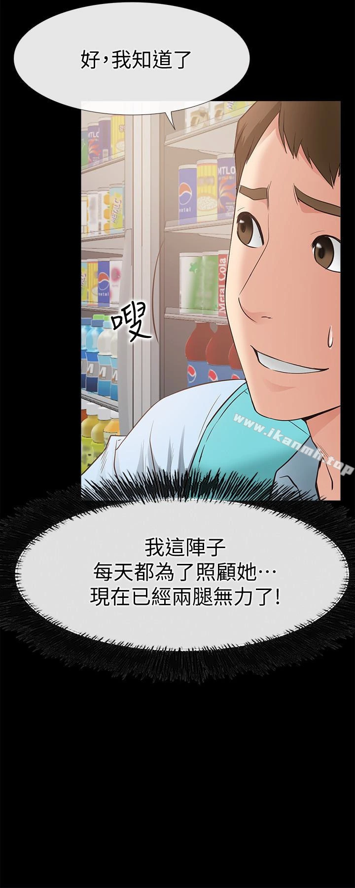 爱情店到店 第22话-胃口大开的淑芬 第16页