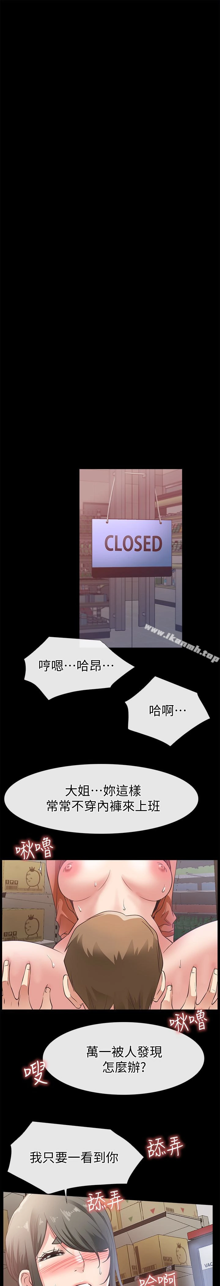 爱情店到店 第22话-胃口大开的淑芬 第21页