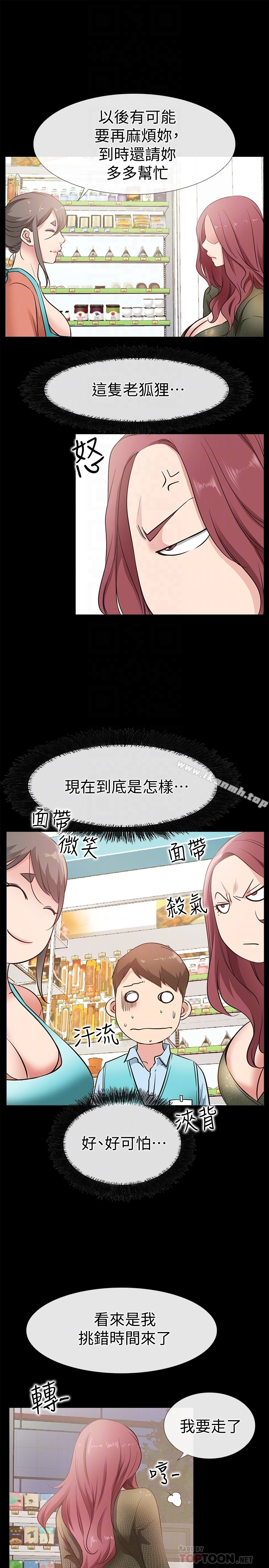 爱情店到店 第22话-胃口大开的淑芬 第29页