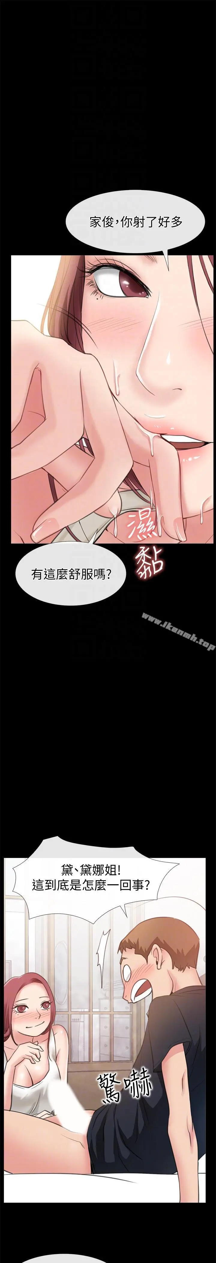爱情店到店 第4话-跟我做不算劈腿 第33页