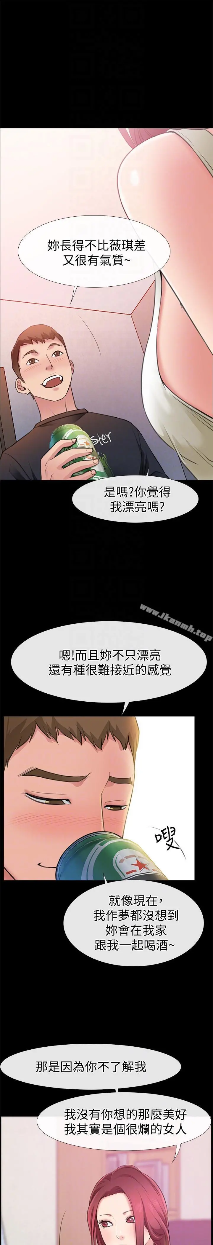 爱情店到店 第4话-跟我做不算劈腿 第11页