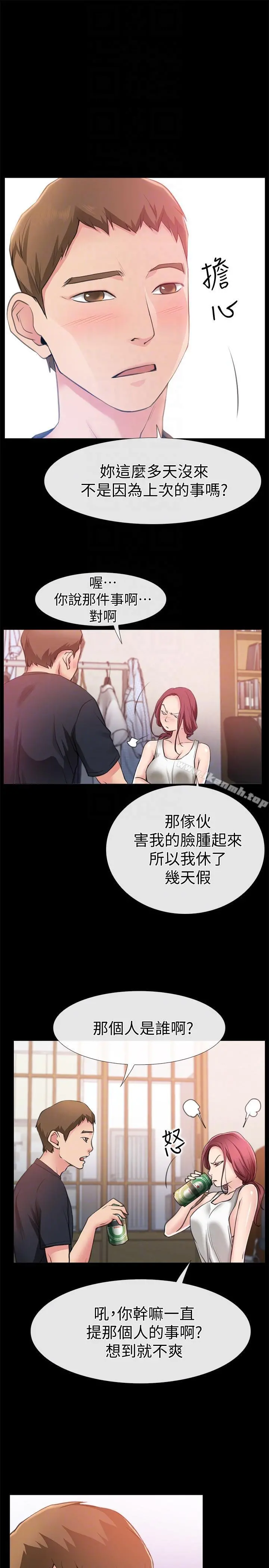 爱情店到店 第4话-跟我做不算劈腿 第7页