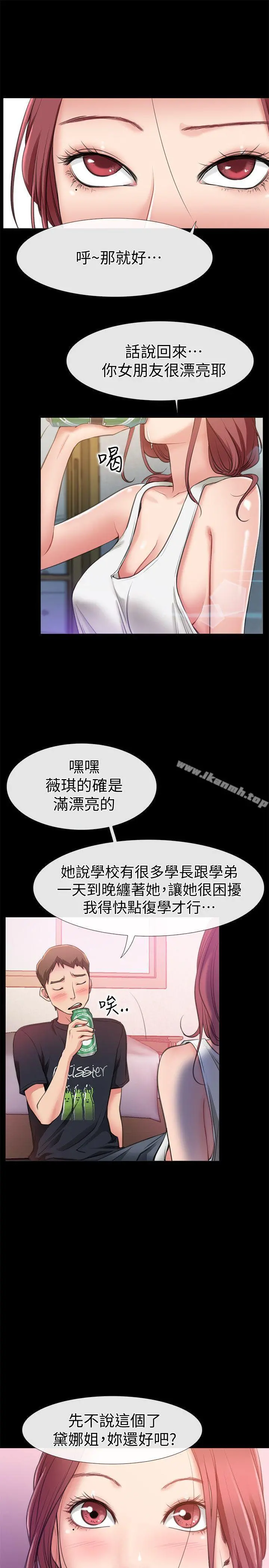 爱情店到店 第4话-跟我做不算劈腿 第5页