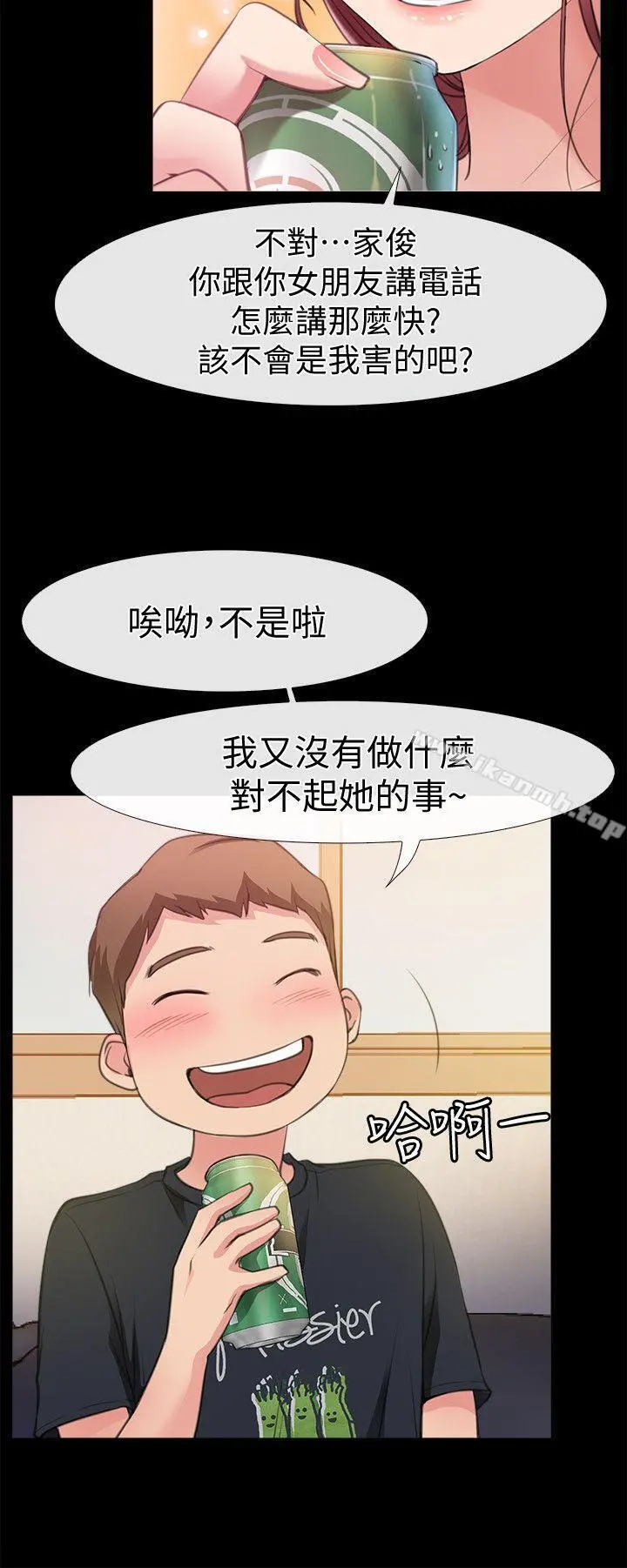 爱情店到店 第4话-跟我做不算劈腿 第4页