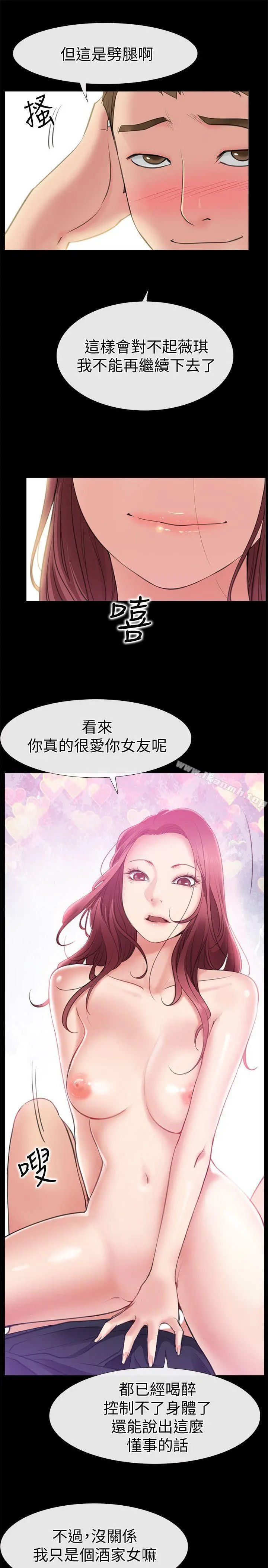 爱情店到店 第4话-跟我做不算劈腿 第39页