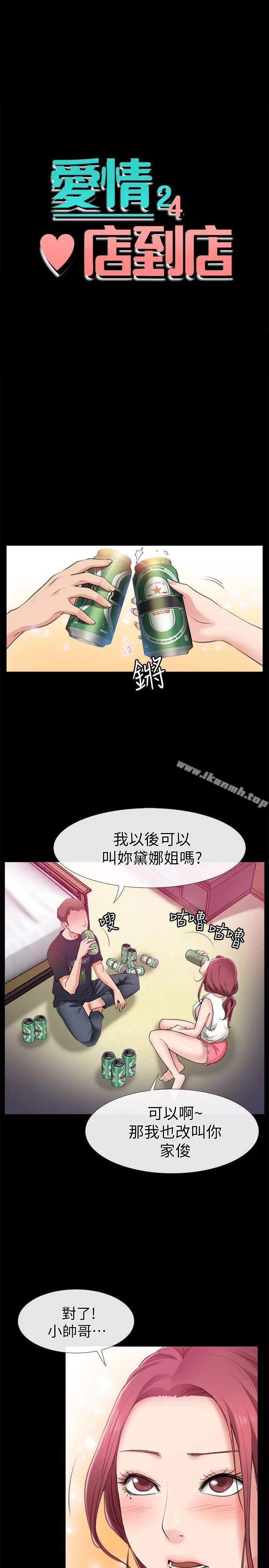 爱情店到店 第4话-跟我做不算劈腿 第3页