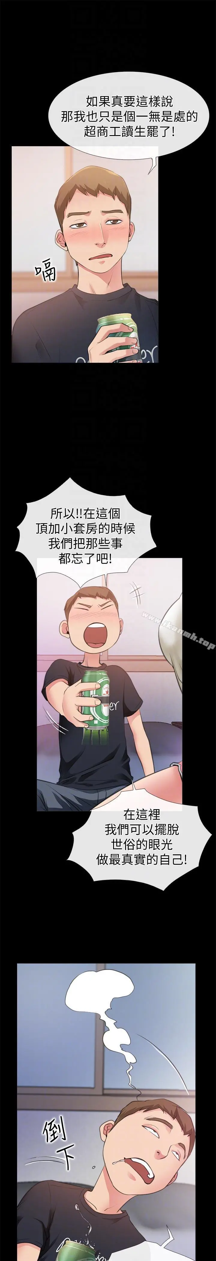 爱情店到店 第4话-跟我做不算劈腿 第13页