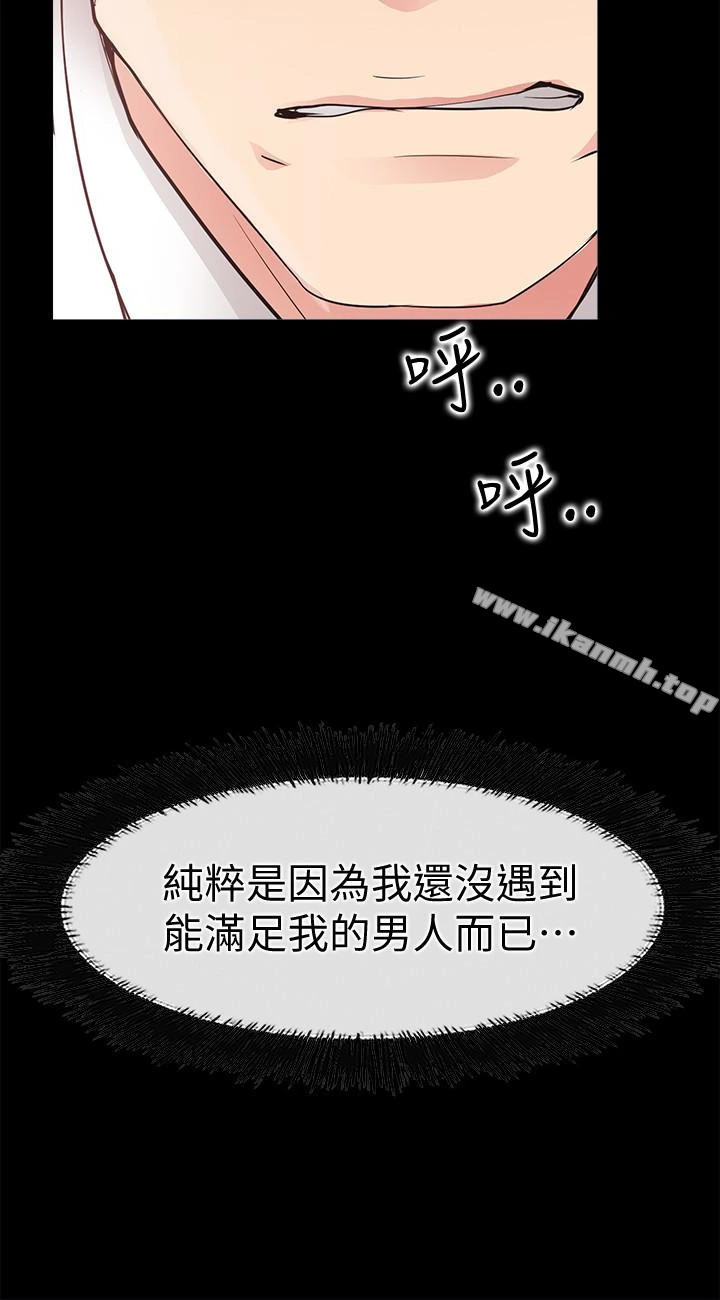 爱情店到店 第21话-越发大胆的她 第26页