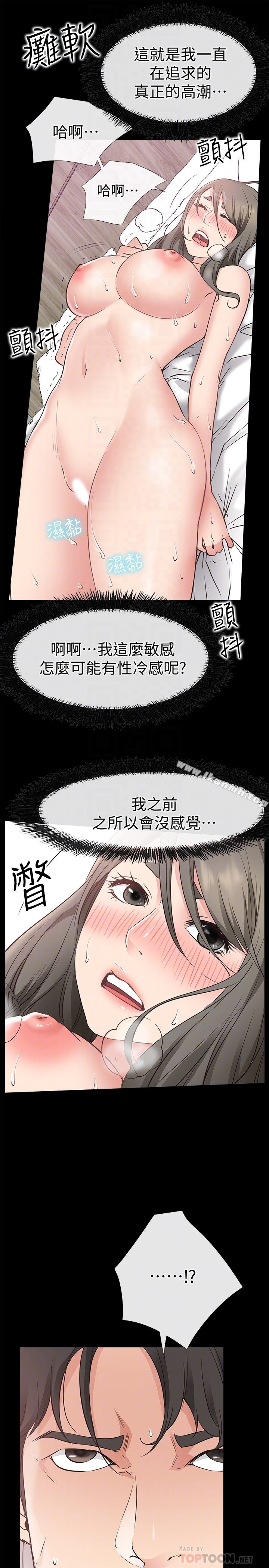 爱情店到店 第21话-越发大胆的她 第25页