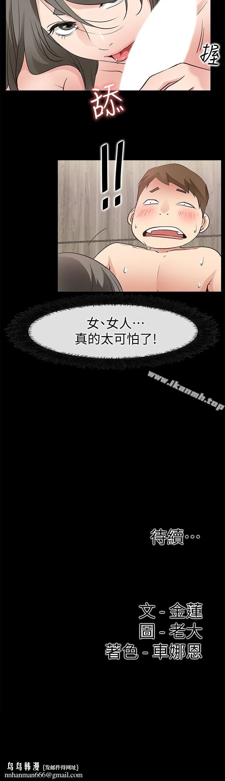 爱情店到店 第21话-越发大胆的她 第38页