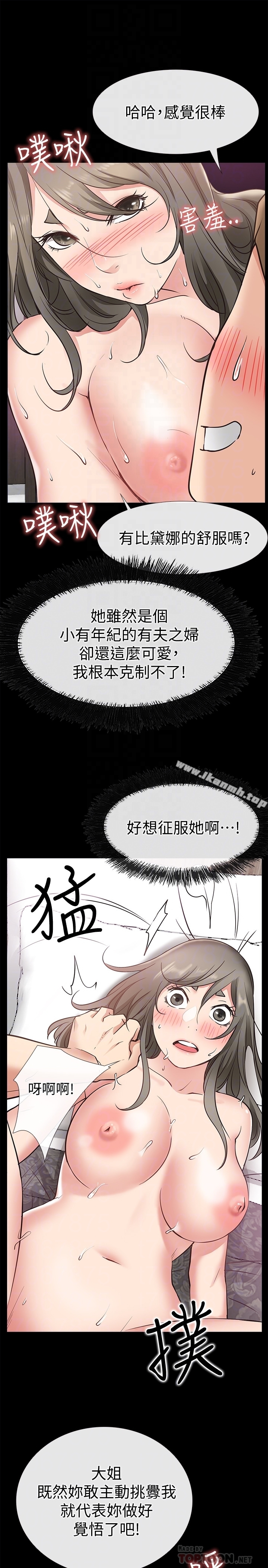 爱情店到店 第21话-越发大胆的她 第15页