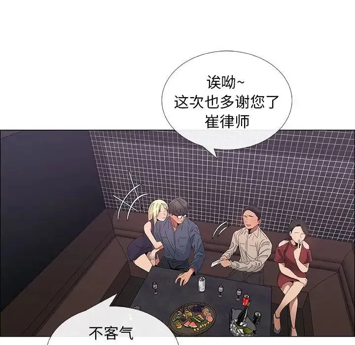 漂亮姐姐 第33话 第45页