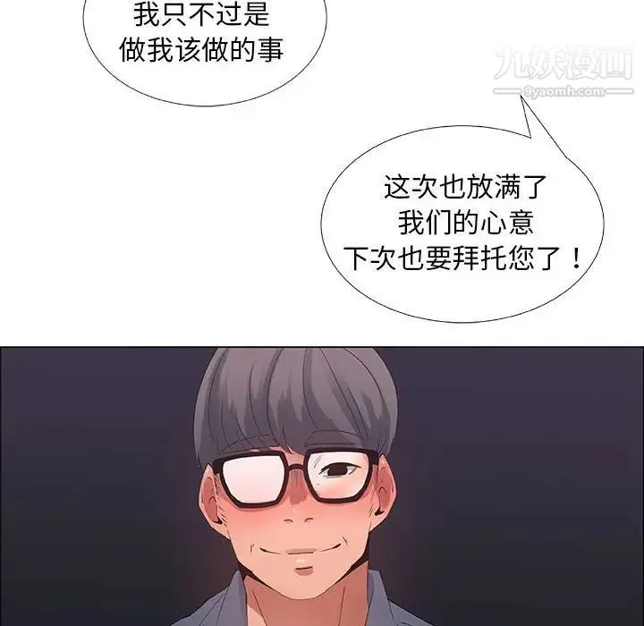 漂亮姐姐 第33话 第46页