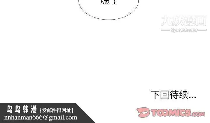 漂亮姐姐 第11话 第82页
