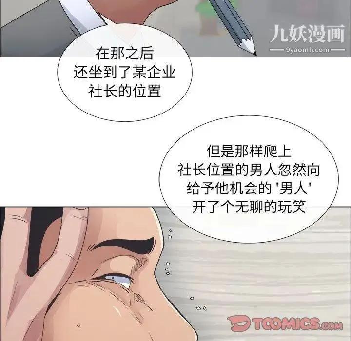 漂亮姐姐 第29话 第38页
