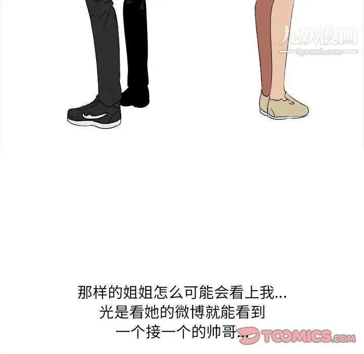 漂亮姐姐 第10话 第26页