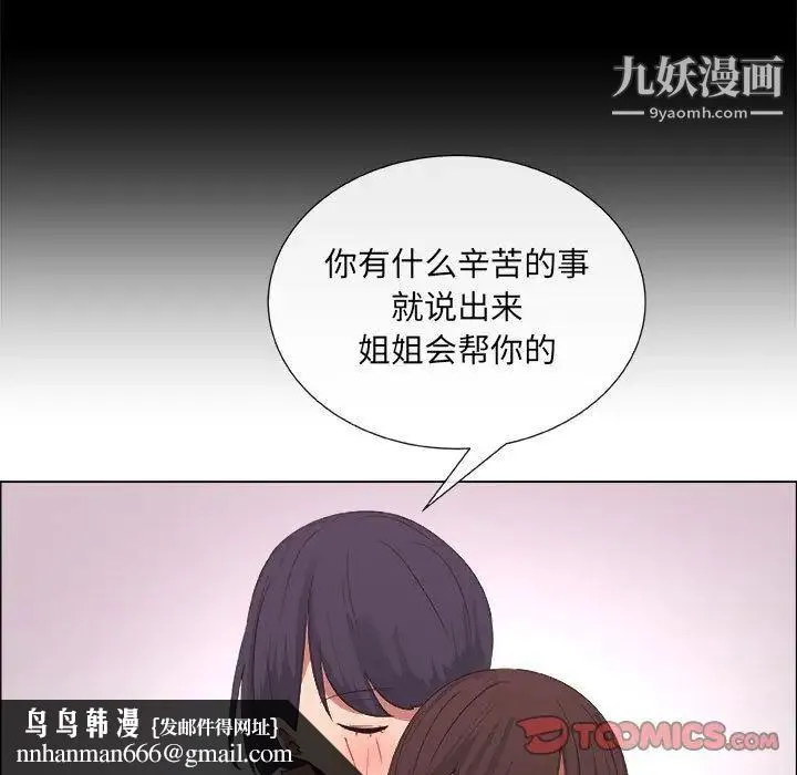 漂亮姐姐 第10话 第44页