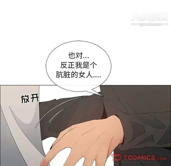 漂亮姐姐 第40话 第6页
