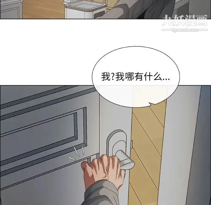 漂亮姐姐 第1话 第97页