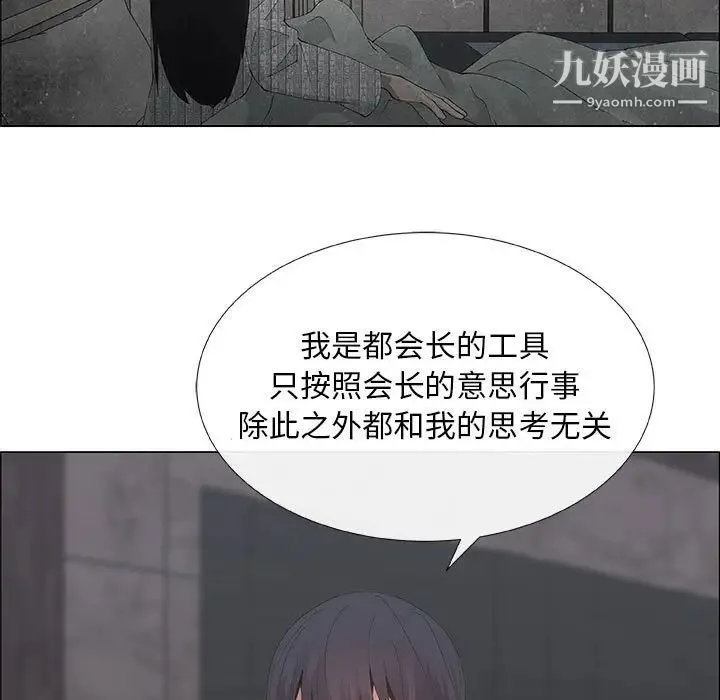 漂亮姐姐 第35话 第73页