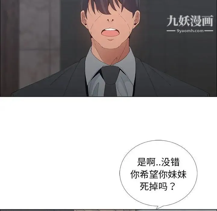 漂亮姐姐 第35话 第74页