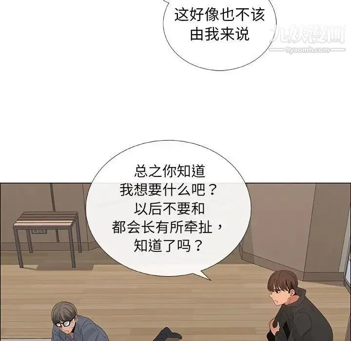 漂亮姐姐 第35话 第23页