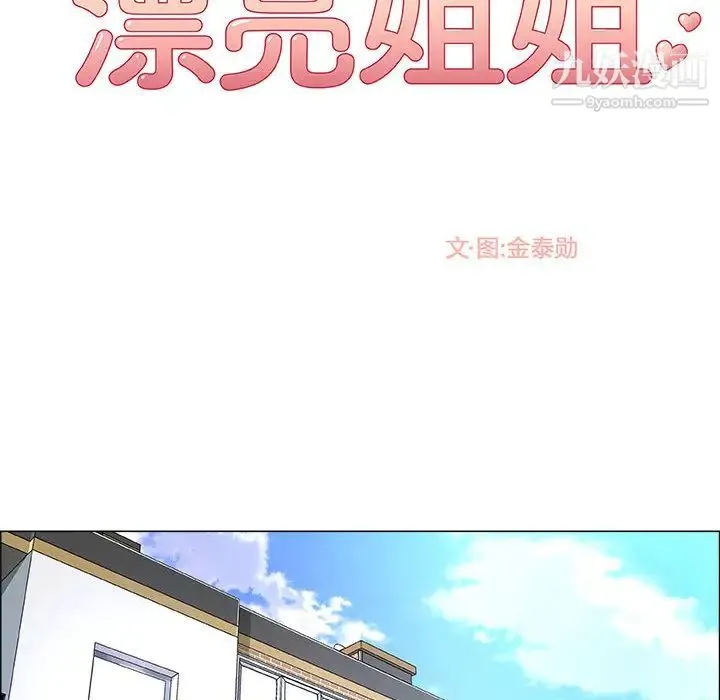 漂亮姐姐 第2话 第24页