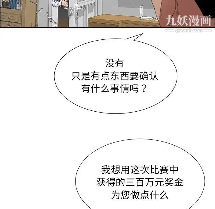 漂亮姐姐 第2话 第67页