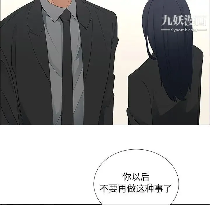 漂亮姐姐 第38话 第75页