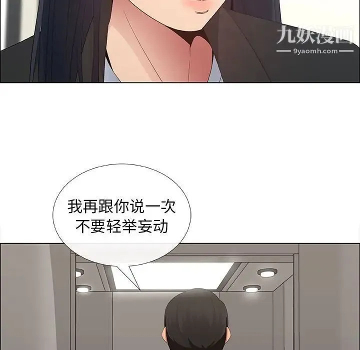 漂亮姐姐 第38话 第78页