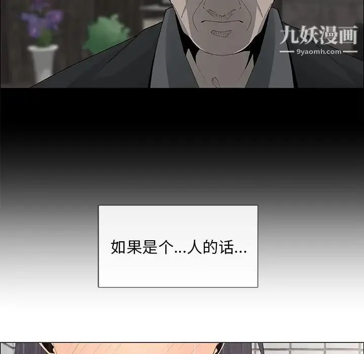 漂亮姐姐 第38话 第51页
