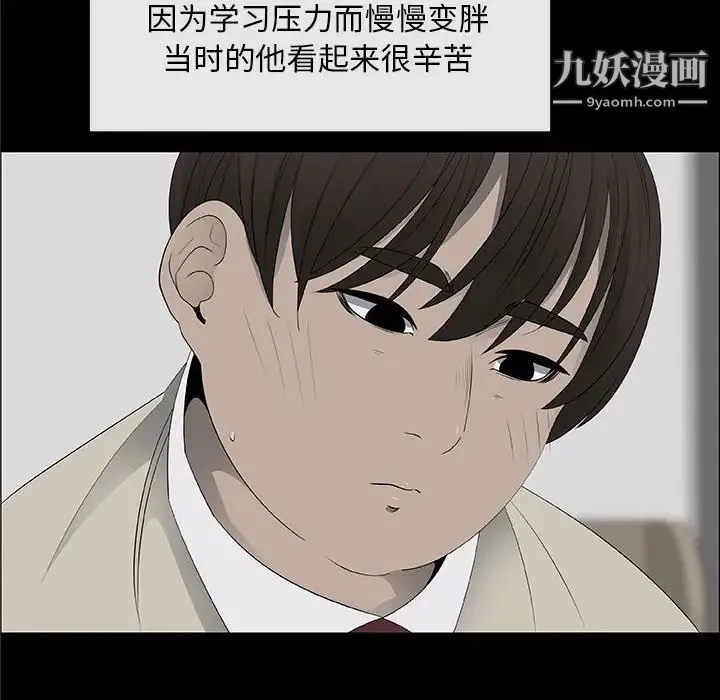 漂亮姐姐 第38话 第28页
