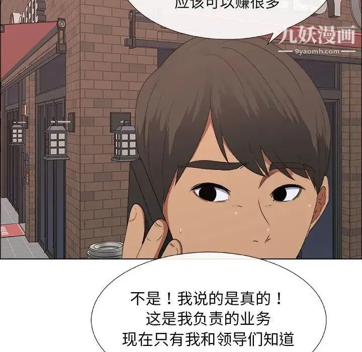 漂亮姐姐 第14话 第5页
