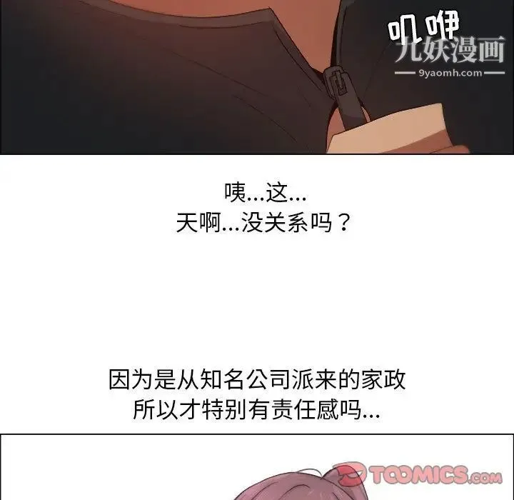 漂亮姐姐 第9话 第22页