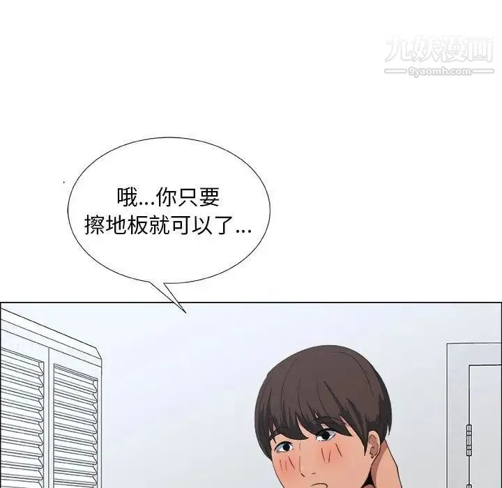 漂亮姐姐 第9话 第8页