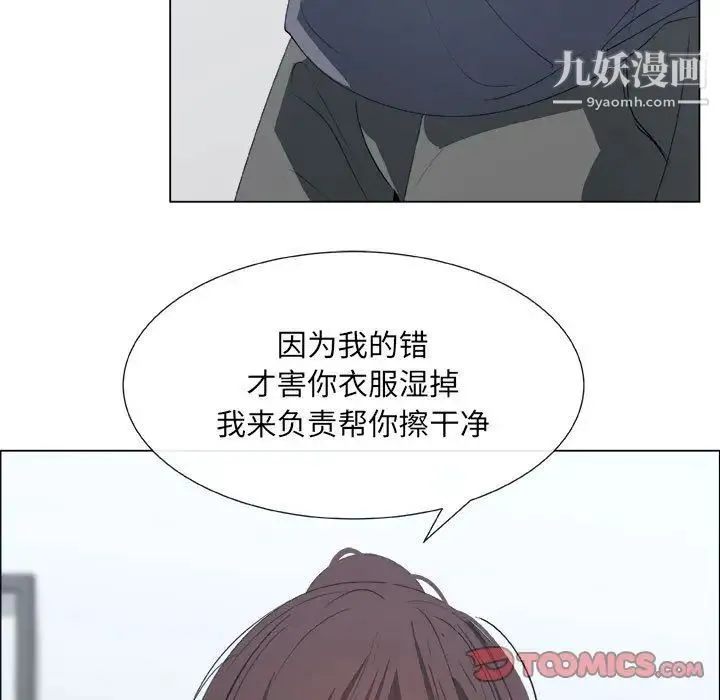漂亮姐姐 第9话 第6页