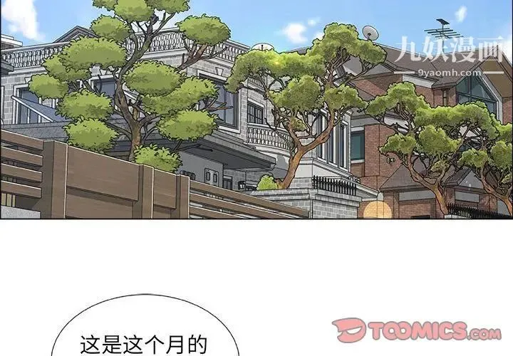 漂亮姐姐 第8话 第2页