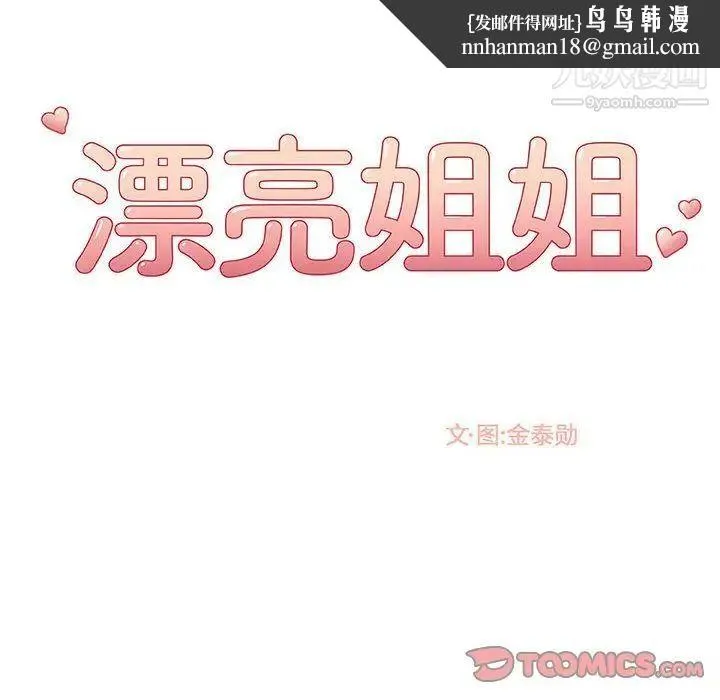 漂亮姐姐 第8话 第46页